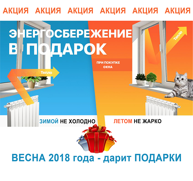 акция энергосбережение в подарок