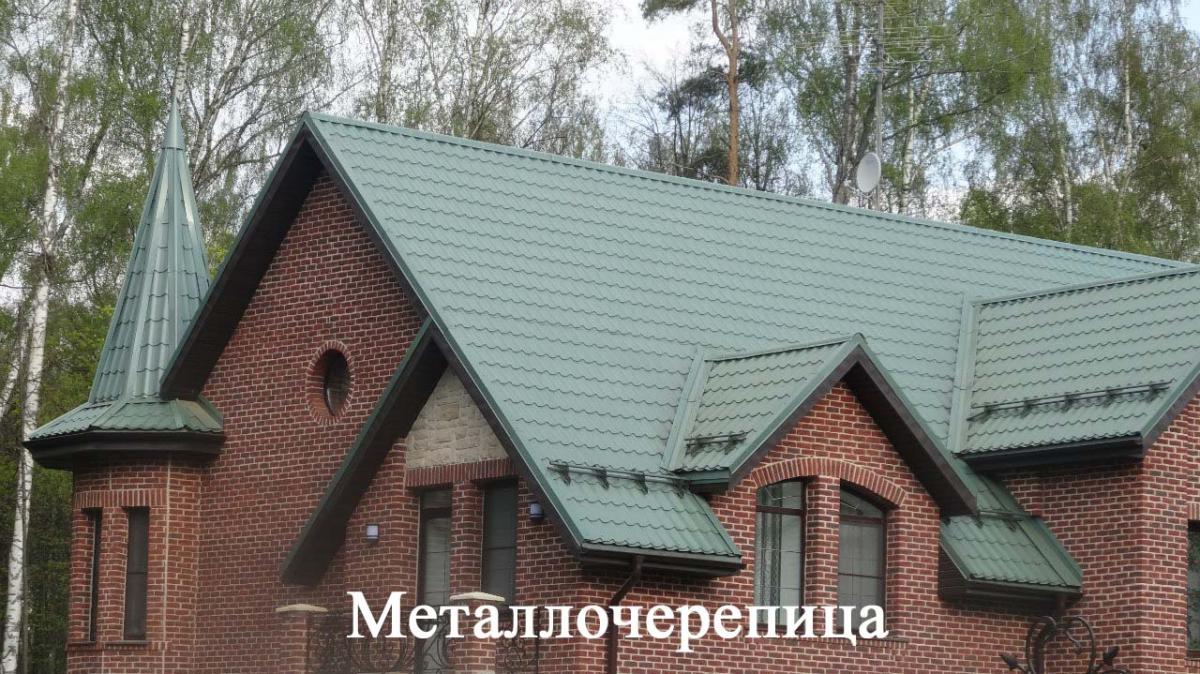 Маталлочерепица