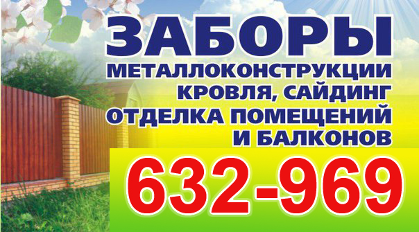 Забор на дачу