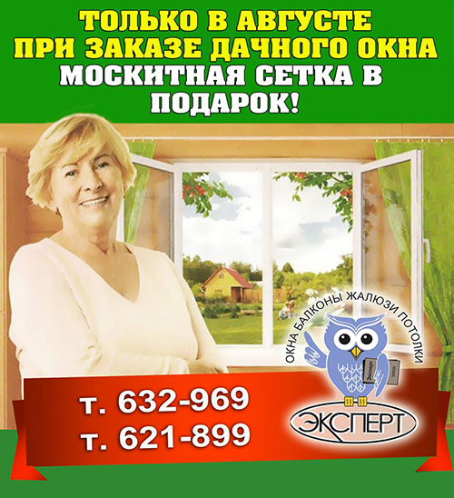 Москитная сетка в подарок